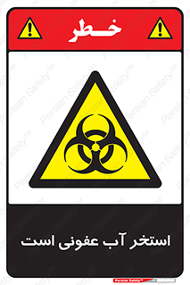 liquid , polluted , dirty , کثیف , آلوده , عفونت , چرک , خطر , 