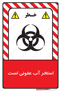 liquid , polluted , dirty , کثیف , آلوده , عفونت , چرک , خطر , 