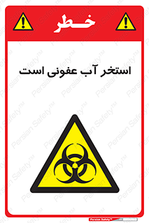 liquid , polluted , dirty , کثیف , آلوده , عفونت , چرک , خطر , 