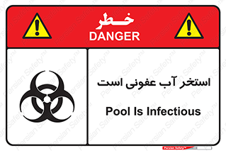 Safety sign: Pool Is Infectious – design 11851