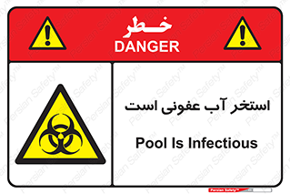 liquid , polluted , dirty , کثیف , آلوده , عفونت , چرک , خطر , 