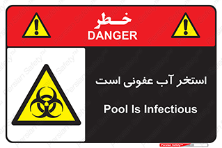 liquid , polluted , dirty , کثیف , آلوده , عفونت , چرک , خطر , 