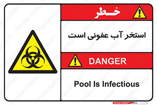 liquid , polluted , dirty , کثیف , آلوده , عفونت , چرک , خطر , 