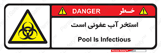 liquid , polluted , dirty , کثیف , آلوده , عفونت , چرک , خطر , 