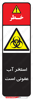 liquid , polluted , dirty , کثیف , آلوده , عفونت , چرک , خطر , 