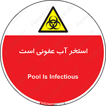 liquid , polluted , dirty , کثیف , آلوده , عفونت , چرک , خطر , 