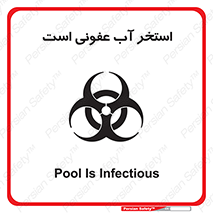 liquid , polluted , dirty , کثیف , آلوده , عفونت , چرک , خطر , 