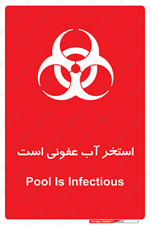 liquid , polluted , dirty , کثیف , آلوده , عفونت , چرک , خطر , 