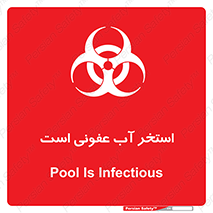 liquid , polluted , dirty , کثیف , آلوده , عفونت , چرک , خطر , 