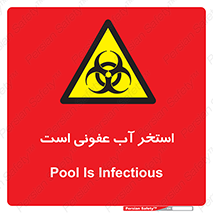 liquid , polluted , dirty , کثیف , آلوده , عفونت , چرک , خطر , 