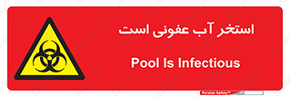 liquid , polluted , dirty , کثیف , آلوده , عفونت , چرک , خطر , 