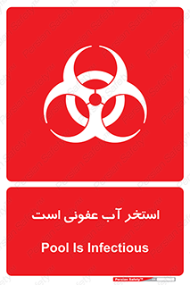 liquid , polluted , dirty , کثیف , آلوده , عفونت , چرک , خطر , 