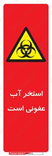 liquid , polluted , dirty , کثیف , آلوده , عفونت , چرک , خطر , 