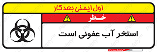 liquid , polluted , dirty , کثیف , آلوده , عفونت , چرک , خطر , 