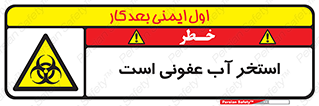 liquid , polluted , dirty , کثیف , آلوده , عفونت , چرک , خطر , 