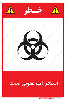 liquid , polluted , dirty , کثیف , آلوده , عفونت , چرک , خطر , 