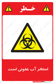 liquid , polluted , dirty , کثیف , آلوده , عفونت , چرک , خطر , 