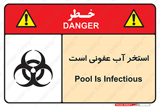 liquid , polluted , dirty , کثیف , آلوده , عفونت , چرک , خطر , 
