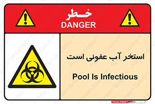 liquid , polluted , dirty , کثیف , آلوده , عفونت , چرک , خطر , 
