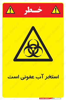 liquid , polluted , dirty , کثیف , آلوده , عفونت , چرک , خطر , 
