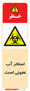 liquid , polluted , dirty , کثیف , آلوده , عفونت , چرک , خطر , 