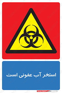 liquid , polluted , dirty , کثیف , آلوده , عفونت , چرک , خطر , 