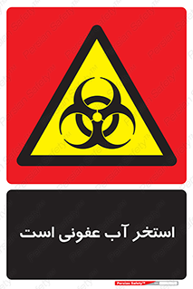 liquid , polluted , dirty , کثیف , آلوده , عفونت , چرک , خطر , 