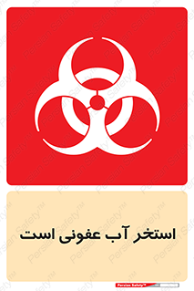 liquid , polluted , dirty , کثیف , آلوده , عفونت , چرک , خطر , 