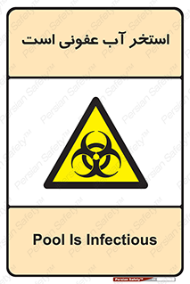 liquid , polluted , dirty , کثیف , آلوده , عفونت , چرک , خطر , 