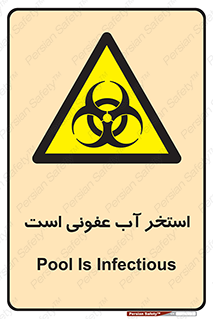 liquid , polluted , dirty , کثیف , آلوده , عفونت , چرک , خطر , 