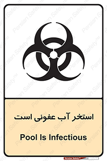 liquid , polluted , dirty , کثیف , آلوده , عفونت , چرک , خطر , 