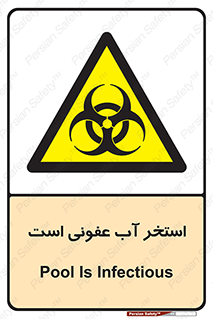 liquid , polluted , dirty , کثیف , آلوده , عفونت , چرک , خطر , 