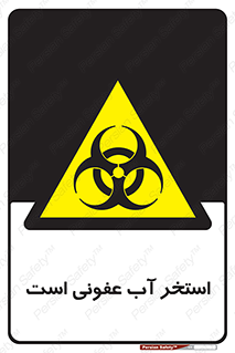liquid , polluted , dirty , کثیف , آلوده , عفونت , چرک , خطر , 
