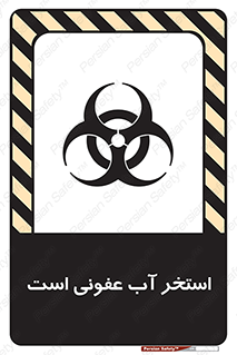 liquid , polluted , dirty , کثیف , آلوده , عفونت , چرک , خطر , 