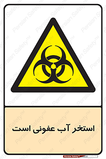 liquid , polluted , dirty , کثیف , آلوده , عفونت , چرک , خطر , 