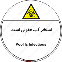 liquid , polluted , dirty , کثیف , آلوده , عفونت , چرک , خطر , 