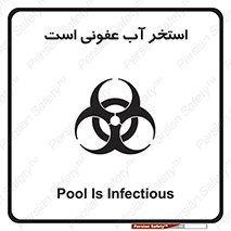 liquid , polluted , dirty , کثیف , آلوده , عفونت , چرک , خطر , 