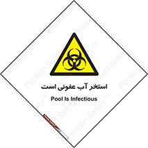 liquid , polluted , dirty , کثیف , آلوده , عفونت , چرک , خطر , 