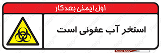 liquid , polluted , dirty , کثیف , آلوده , عفونت , چرک , خطر , 