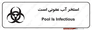 liquid , polluted , dirty , کثیف , آلوده , عفونت , چرک , خطر , 