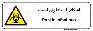 liquid , polluted , dirty , کثیف , آلوده , عفونت , چرک , خطر , 