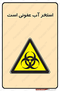 liquid , polluted , dirty , کثیف , آلوده , عفونت , چرک , خطر , 