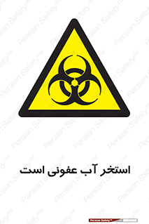 liquid , polluted , dirty , کثیف , آلوده , عفونت , چرک , خطر , 