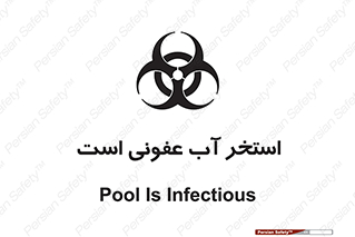 liquid , polluted , dirty , کثیف , آلوده , عفونت , چرک , خطر , 