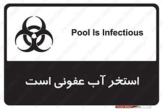 liquid , polluted , dirty , کثیف , آلوده , عفونت , چرک , خطر , 