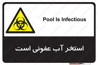 liquid , polluted , dirty , کثیف , آلوده , عفونت , چرک , خطر , 