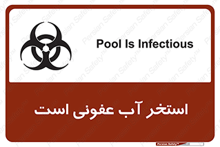 liquid , polluted , dirty , کثیف , آلوده , عفونت , چرک , خطر , 