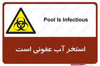 liquid , polluted , dirty , کثیف , آلوده , عفونت , چرک , خطر , 