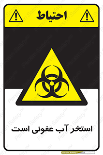 liquid , polluted , dirty , کثیف , آلوده , عفونت , چرک , خطر , 