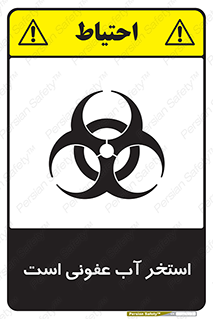 liquid , polluted , dirty , کثیف , آلوده , عفونت , چرک , خطر , 